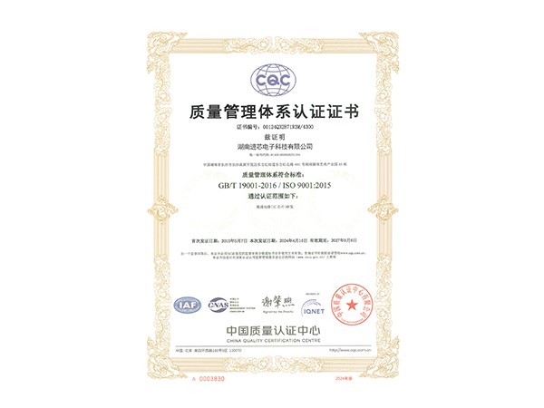 ISO 9001質(zhì)量管理體系證書(shū)